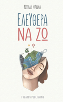 Elefthera na zo