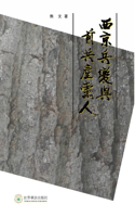 西京兵变与前共产党人