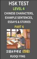 HSK Test Level 4 (Part 6)- Chinese Characters, Example Sentences, Essays & Stories- Self-learn Mandarin Chinese Characters for Hanyu Shuiping Kaoshi (HSK 4), Easy Lessons for Beginners, Short Stories Reading Practice, Simplified Characters, Pinyin