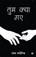 Tum Kya Gaye / à¤¤à¥�à¤® à¤•à¥�à¤¯à¤¾ à¤—à¤�