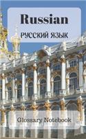 Russian Glossary Notebook