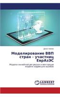 Modelirovanie VVP stran - uchastnits EvrAzES