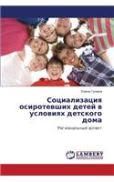 Sotsializatsiya Osirotevshikh Detey V Usloviyakh Detskogo Doma