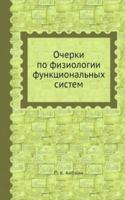 Ocherki po fiziologii funktsionalnyh sistem