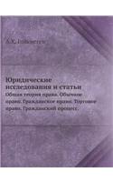 Юридические исследования и статьи