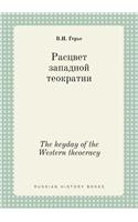 The heyday of the Western theocracy