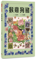 Chinese Zodiac Classic Fairy Tale Picture Book: Monkey Rooster Dog Pig