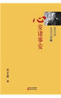 星云大师谈当代问题3