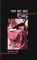Chal Kar Aaye Shabd