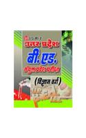 Uttar Pradesh B. Ed. Pravesh Pariksha (Vigyan Varg)