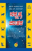 Nakshatra Jaathaka