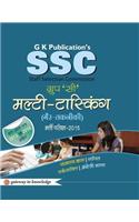 Ssc Group 'C' Multi - Tasking (Non - Technical) Recruitment Examination 2015 : Hal Prashan - Patra 2013 Evam 2014