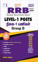 SURA`S RRB Level-1 Posts Group D Exam Book in Tamil Medium - Latest Updated Edition 2025