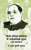 Hindi Dalit Sahitya Mein Jantantrik Mulya : Ek Adhyayan