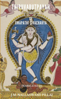 Thiruvarutpayan