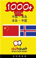 1000+ Chinese - Icelandic Icelandic - Chinese Vocabulary