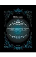 Справочный словарь о русских писателях l