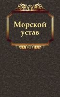Morskoj ustav