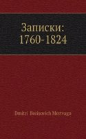 Zapiski Dmitriya Borisovicha Mertvago