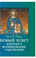 New Testament. Context Creation, Content