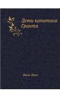 Deti Kapitana Granta