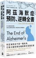 The End of Alzheimer's Program: The First Protocol to Enhance Cognition and Reverse Decline at Any Age