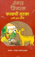 Jungle Jingles - M-Chapalachi Sutka ( Marathi )