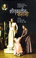 Sheetkalin Kahaniyan (Hindi of 'The Winter Tale')