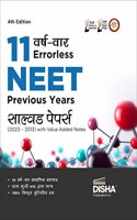 11 Varshvaar Errorless Neet Previous Year Solved Papers (2023 - 2013) with Value Added Notes Yearwise Bhautik/ Rasayan/ Jeev Vigyan Pyqs Question Bank