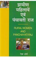 Gramin Mahilayein Avem Panchayati Raj