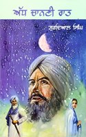 Adh Chanani Raat