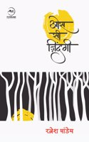 Os Si Zindagi | à¤“à¤¸ à¤¸ à¤œà¤¦à¤—