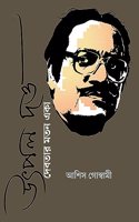 Utpal Dutt: Debotar Matan Eka