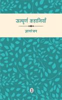 Sampoorna Kahaniyan : Gyan Ranjan