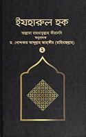 IZHARUL HAQ 2 ( Victory of Truth ) - à¦‡à¦¯à¦¹à¦°à¦² à¦¹à¦• à§¨à¦¯ à¦–à¦¨à¦¡