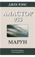 Marune: Alastor 933 (in Russian)