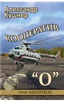 Cooperativ O