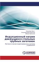 Induktsionnyy Nagrev Dvizhushchikhsya Stal'nykh Trubnykh Zagotovok