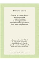 Answers from the Word of God to the questions of Old Believers. On the faults are church-liturgical books and their correction