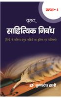Vrahat Sahityic Nibandh (Vol.-3)
(a collection of essays of famous Poets of Hindi literature)