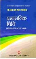ADMINISTRATIVE LAW (HINDI)