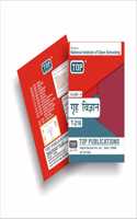 TOP NIOS Class 10 Home Science 216 Hindi Medium Guide (Including Objective Type MCQs) | Updated with Latest Syllabus and Exam Pattern as per NIOS Latest Notification