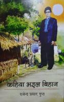 KAHIYA BHAYAL BIHAAN