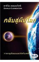 Back To Earth (Thai edition)