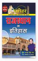 Dharohar Rajasthan Ka Itihas Book 2025 (In Hindi) | History of Rajasthan | Itihaas, GK Samanya Gyan | 1st & 2nd Grade | For Exam 2025 RPSC RAS, RSSB, Rajasthan Police Constable, RSMSSB Forest Guard, VDO, JLO, EO, RO, High Court LDC & Other Govt. Ex