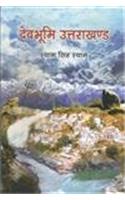 Dev Bhoomi Uttarakhand