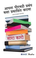 Aapla PHD Prabandh Kasa Prakashit Karava
