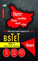 Vigyan (Paper-1), Bihar State Teacher Eligibility Test (Bstet): Bihar Madhyamik Shikshak Patrta Pariksha For Class 9Th & 10Th - Hindi