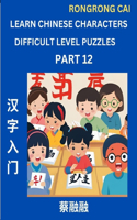 Learn Chinese Characters (Part 12) - Difficult Level Multiple Answer Type Column Matching Test Series for HSK All Level Students to Fast Learn Reading Mandarin Chinese Characters with Given Pinyin and English meaning, Easy Vocabulary, Multiple Answ
