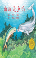 &#28023;&#35930;&#26159;&#40060;&#21527; (If a Dolphin Were a Fish) [chinese Edition]